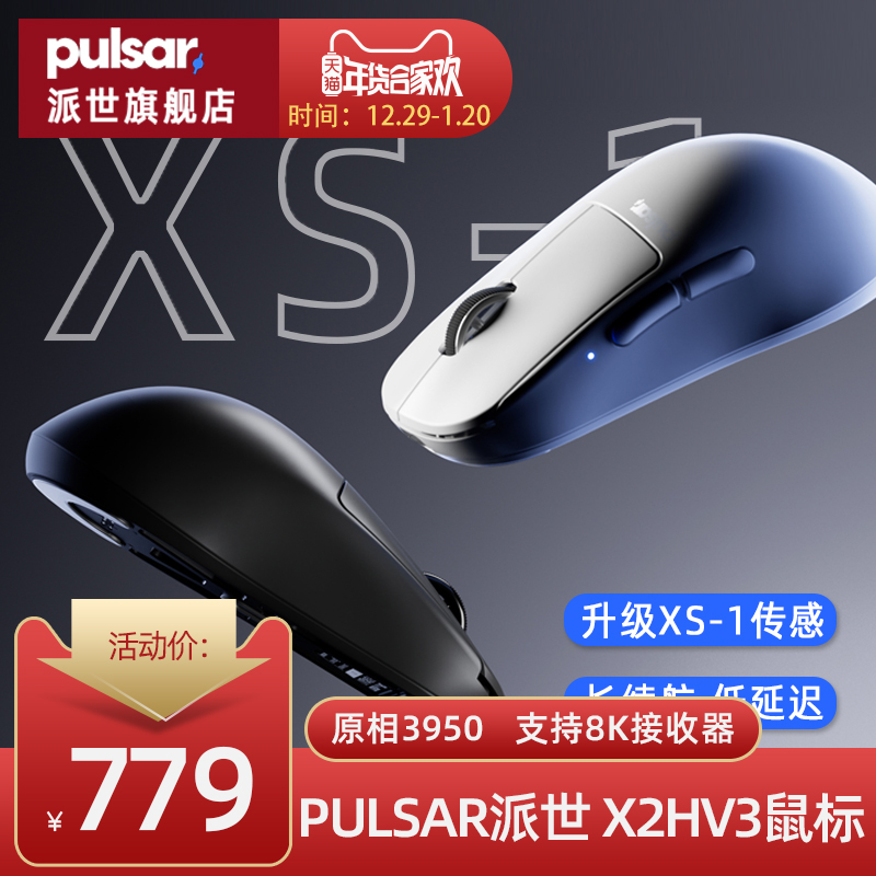 Pulsar派世X2H轻量化对称电竞无线游戏鼠标 3395低延迟 Nordic