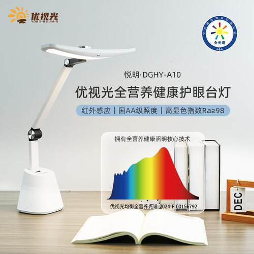 优视光全光谱护眼台灯 学生书桌学习LED台灯 高显色RG0优于AA级灯