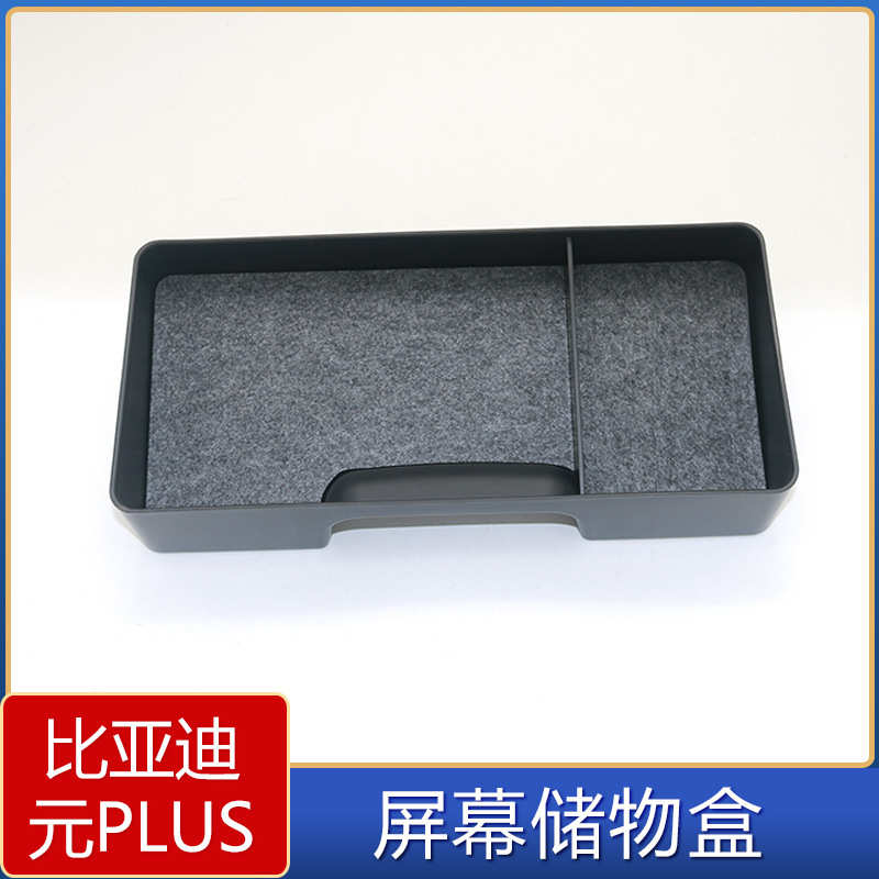 收纳屏幕元于储物置元plusplus物盒 整理屏幕适用 比亚迪 比亚迪