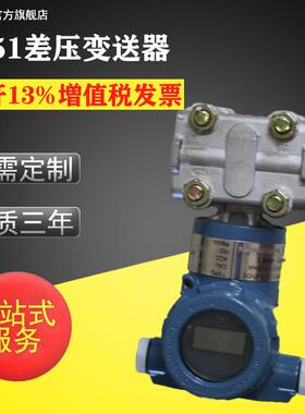 3051差压变送器一体化智能式差压变送器电容式差压变送器