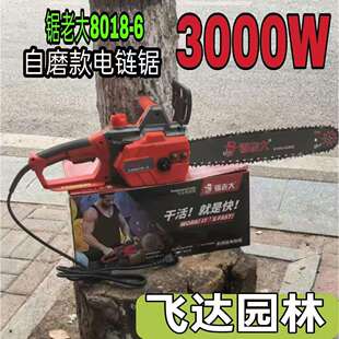 锯老大电锯8018 3000W大功率配16寸电锯链条家用电链锯子 6自磨款