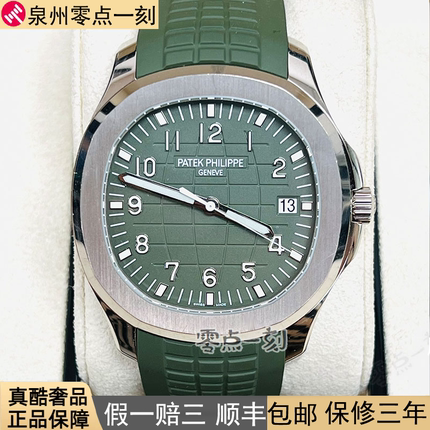 Full Set [98% New] Patek Philippe Aquanaut White Gold Automatic Mechanical Men's Watch Men's Grenade Model 5168g
