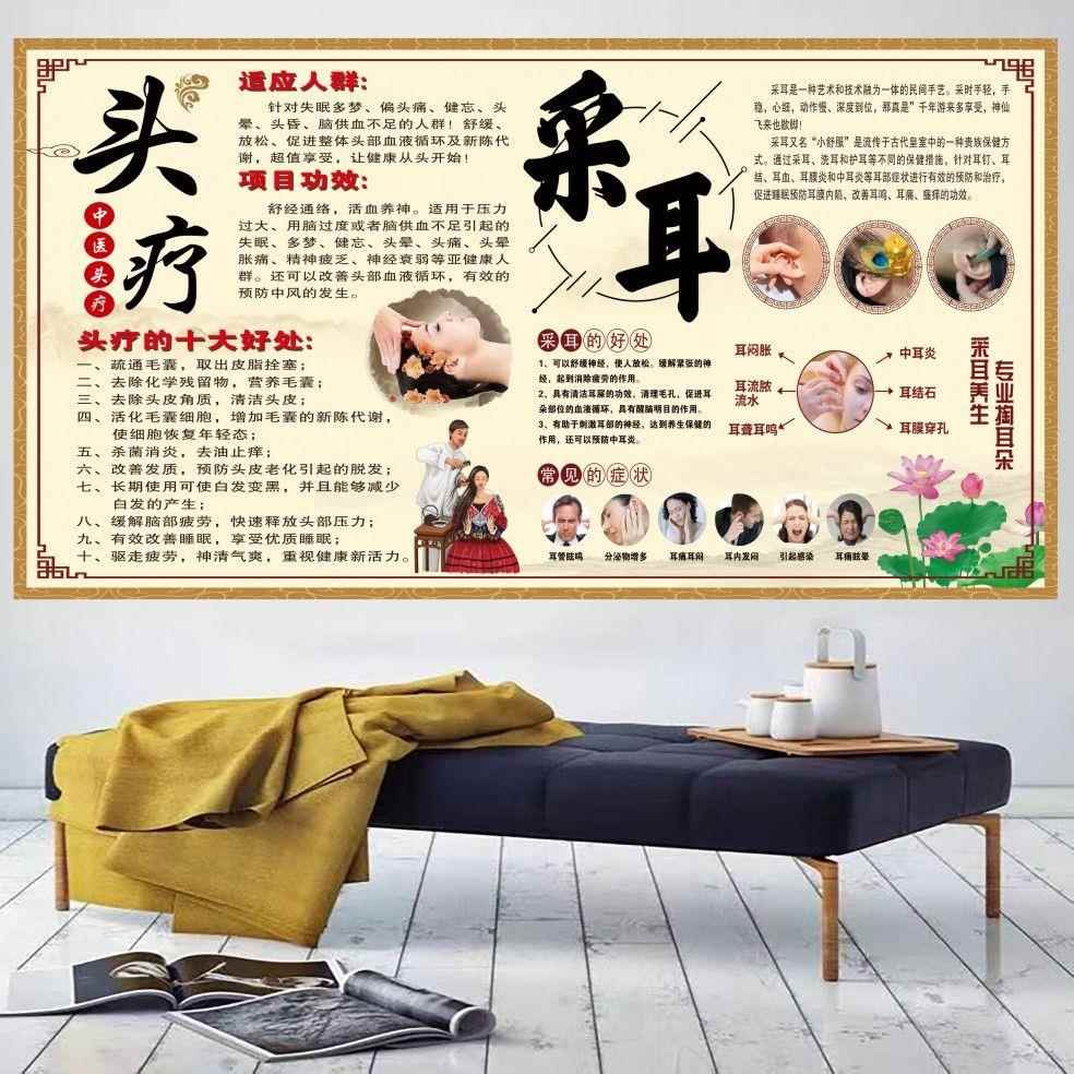 头疗采耳海报中医养生馆背景墙头疗馆装饰画广告宣传挂图美容墙贴
