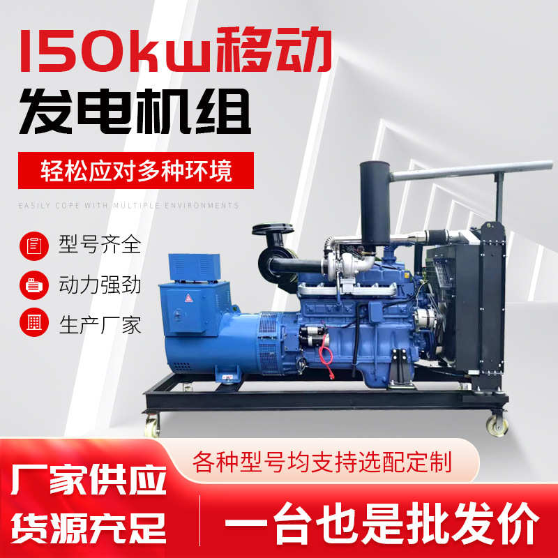 150kw柴油发电机组 三相电启动大功率柴油发电机全自动应急用电源