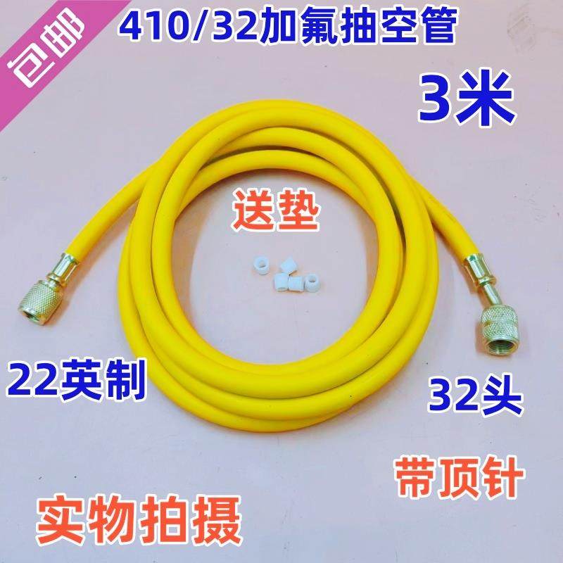 包邮410*32变频空调加氟抽真空管子高压防爆延长加长管长度3米
