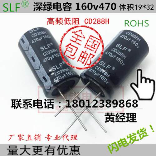 160V470UF 深绿（slf)高频低阻控制器 160v470 CD288H 19*32