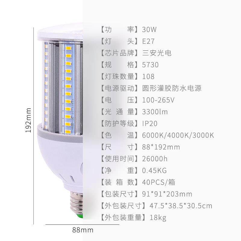 品质铝材LED玉米灯30w灯散热抗浪涌驱动玉兰灯庭院灯光源跨境热销