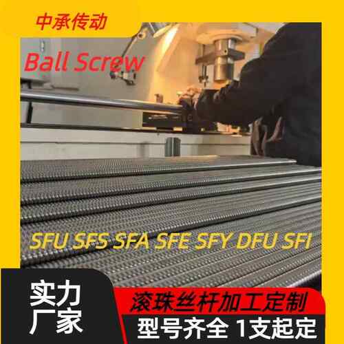 国产滚珠丝杆螺母套装SFU1204/1605/3205 DFU/静音SFS/大导程SFY
