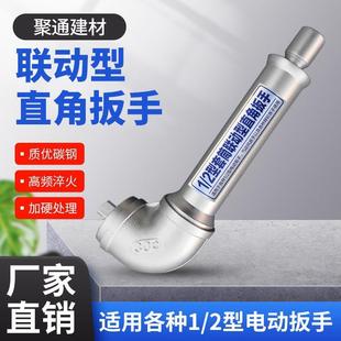 直角扳手三代L型拐弯扳手旋耕机套筒联动扳手气动电风炮连接扳手