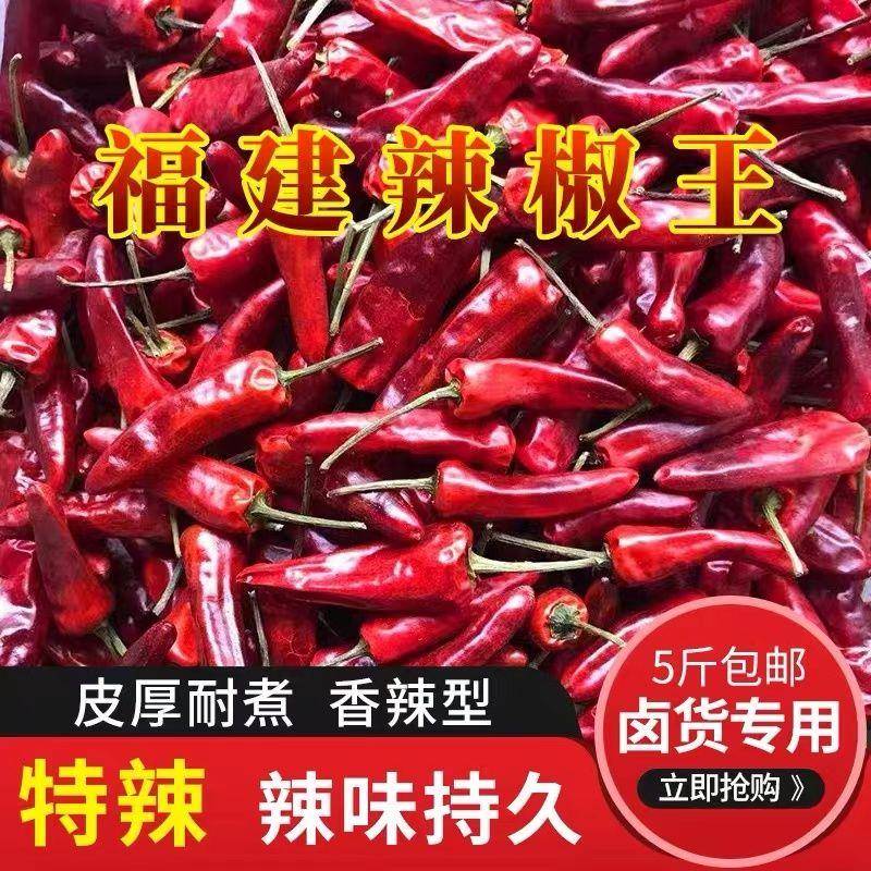 正宗建辣椒王香辣厚耐煮皮干辣椒福特辣鸭脖卤肉鸭货专用调料