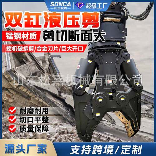 双缸液压剪挖掘机前段属具钢筋切断剪废铁混凝土拆除大开口破拆剪