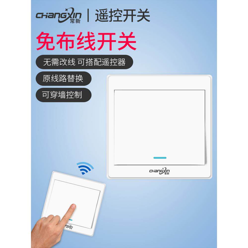 无线遥控开关免布线卧室电灯房间灯控随意贴86型墙壁开关改双控