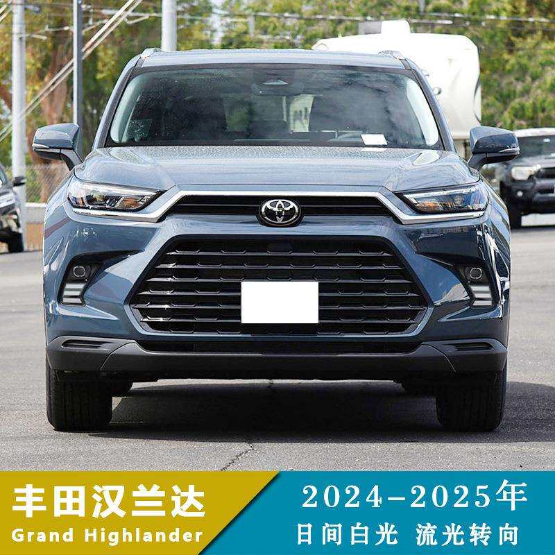 适用于24-25年丰田汉兰达日行灯日间行车灯流光转向改装前雾灯