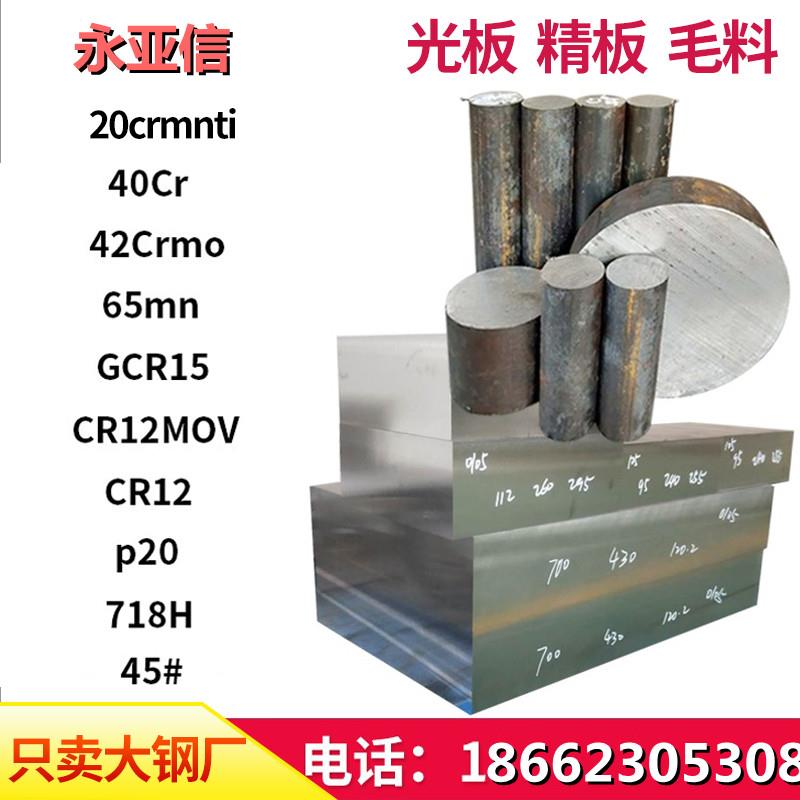 模具钢材 45#钢 cr12mov cr12 718h h13 p20 dc53 nak80 skd11