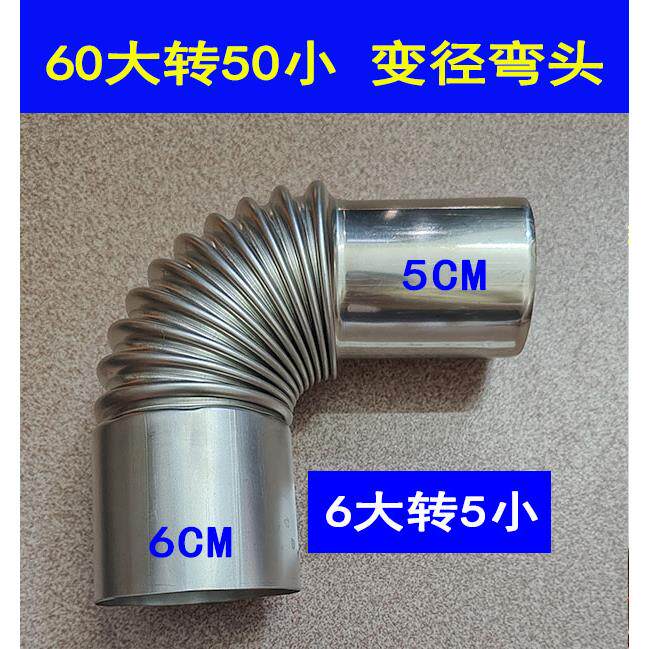 304不锈钢热水器排烟管变径弯头60转50转换头6转5弯管出墙防风管
