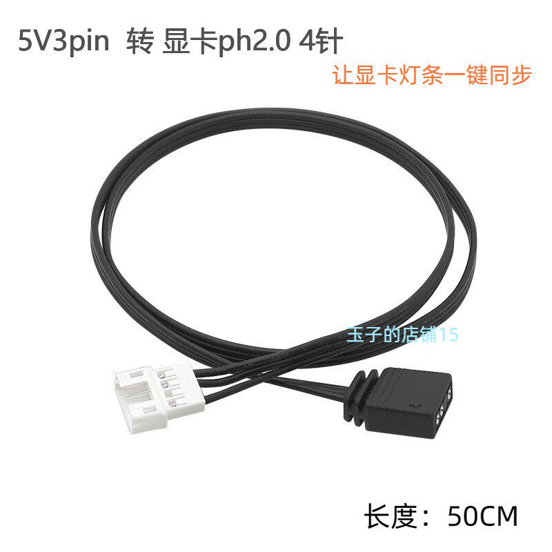 5v3p argb灯光同步转接线 小4针转5v3针显卡4针rgb灯光3针连接线