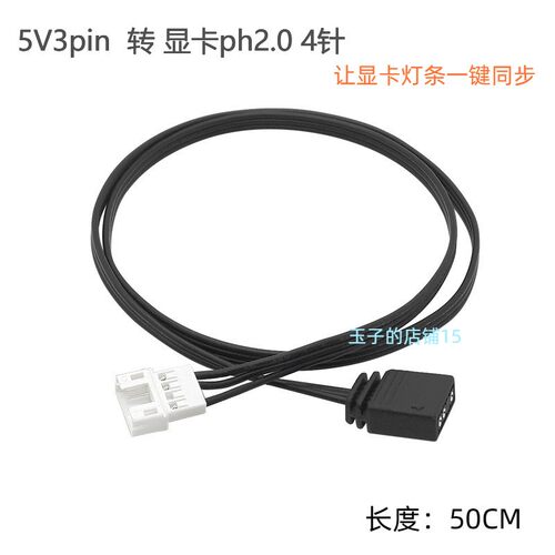 5v3p argb灯光同步转接线 小4针转5v3针显卡4针rgb灯光3针连接线