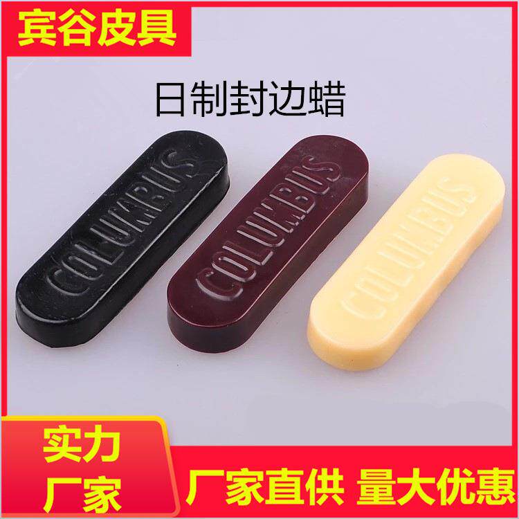 日制皮革封边蜡 日制磨边蜡 皮边抛光蜡