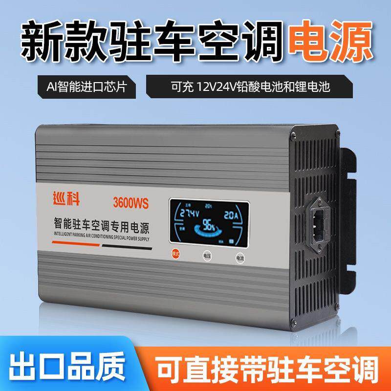 巡科货车驻车空调电源转换器220V转24V变压降压器大功率电瓶充电