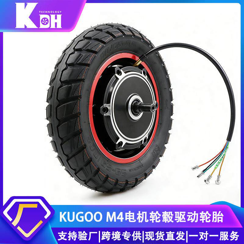 KUGOOM4pro电动滑板车配件800W电机驱动轮10寸越野外胎电机轮胎
