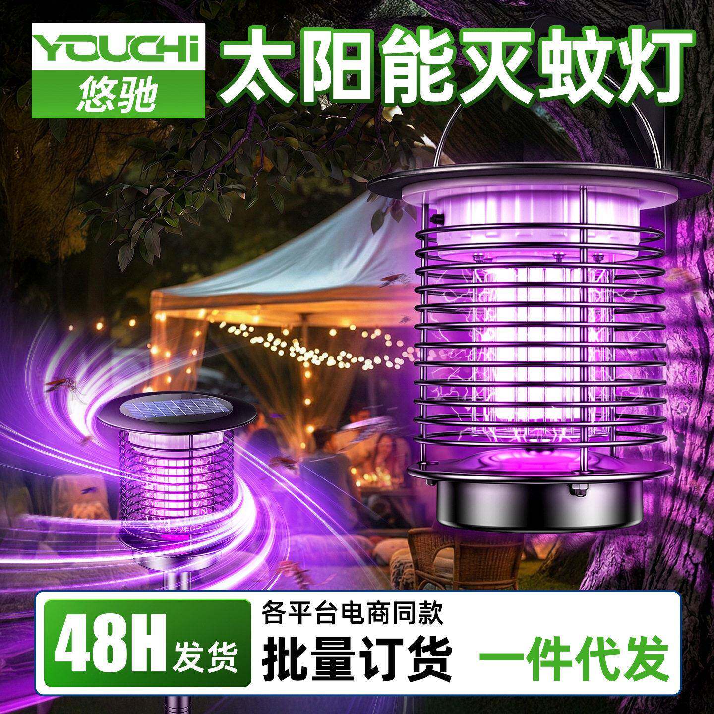 太阳能灭蚊灯庭院花园神器2026新款户外家用灭蚊器防蚊强力灭虫灯