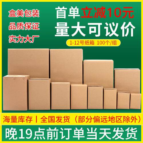快递纸箱源头工厂直销打包盒半高箱电商物流发货特硬小纸盒子