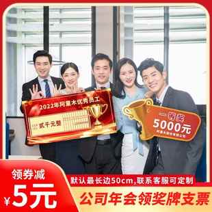 公司年会活动颁奖支票奖金拍照道具手举牌陪嫁展示牌kt泡沫板定制