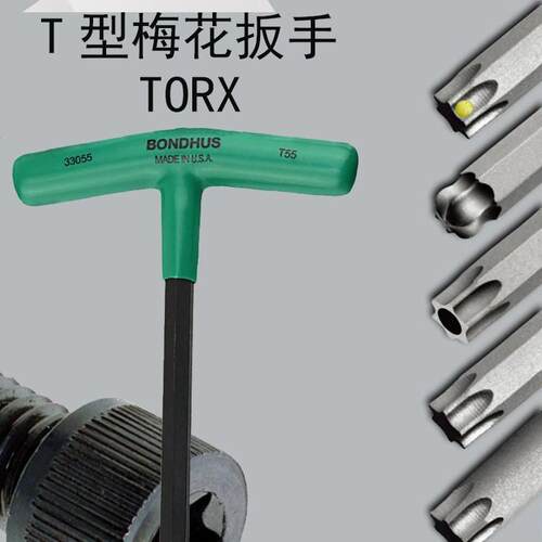 T型内六角梅花扳手花星型TORX T9/20/25/30T字起子