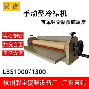 彩宝覆膜机冷裱机小型手动LBS1000 手摇手动覆膜机 100包装