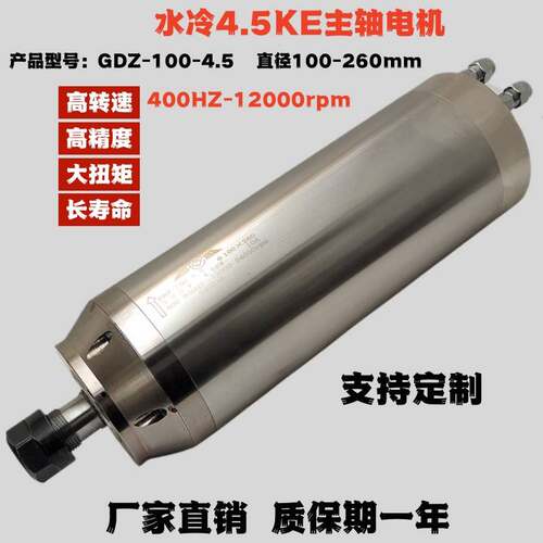 木工电脑雕刻机水冷低速主轴电机4.5KW-400HZ-12000转 高精度主轴