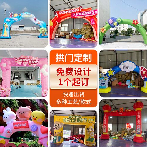 彩虹门充气拱门定制广告展示马拉松赛事餐饮店庆促销带灯充气拱门