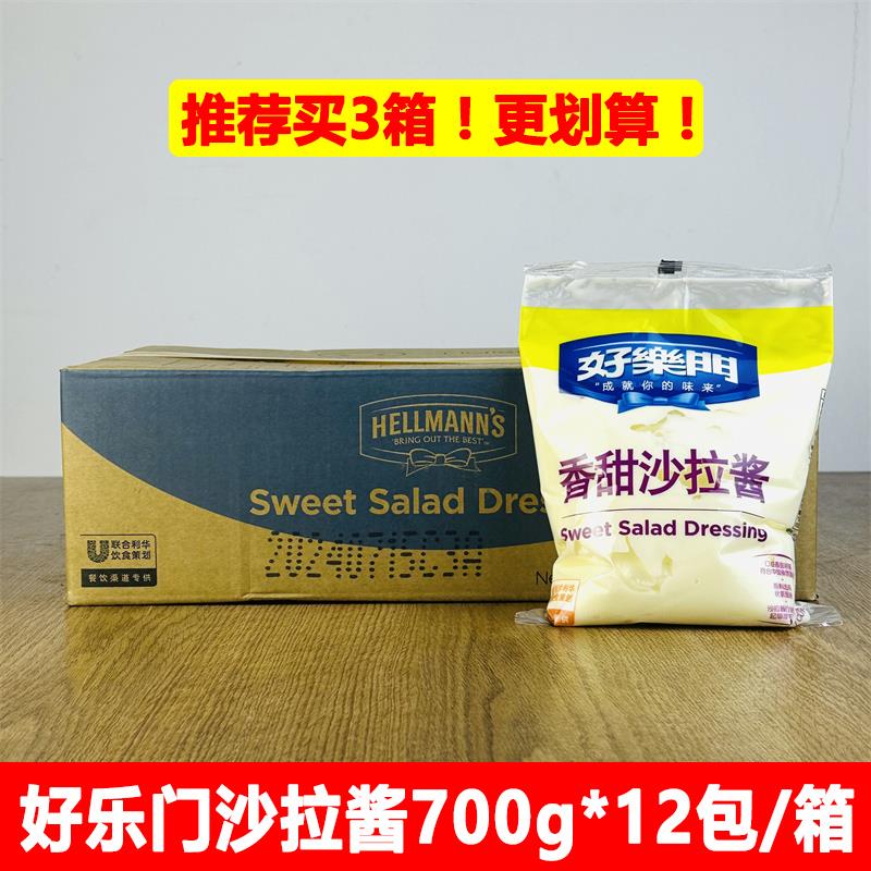 好乐门香甜沙拉酱700g*12包/整箱 蔬果汉堡三明治寿司沙拉酱商用
