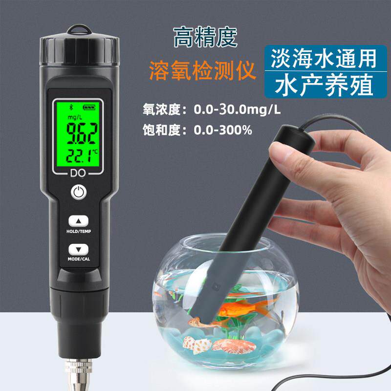 高精度便携式溶氧仪水产养殖鱼塘DO污水测试仪智能自动溶解氧检测