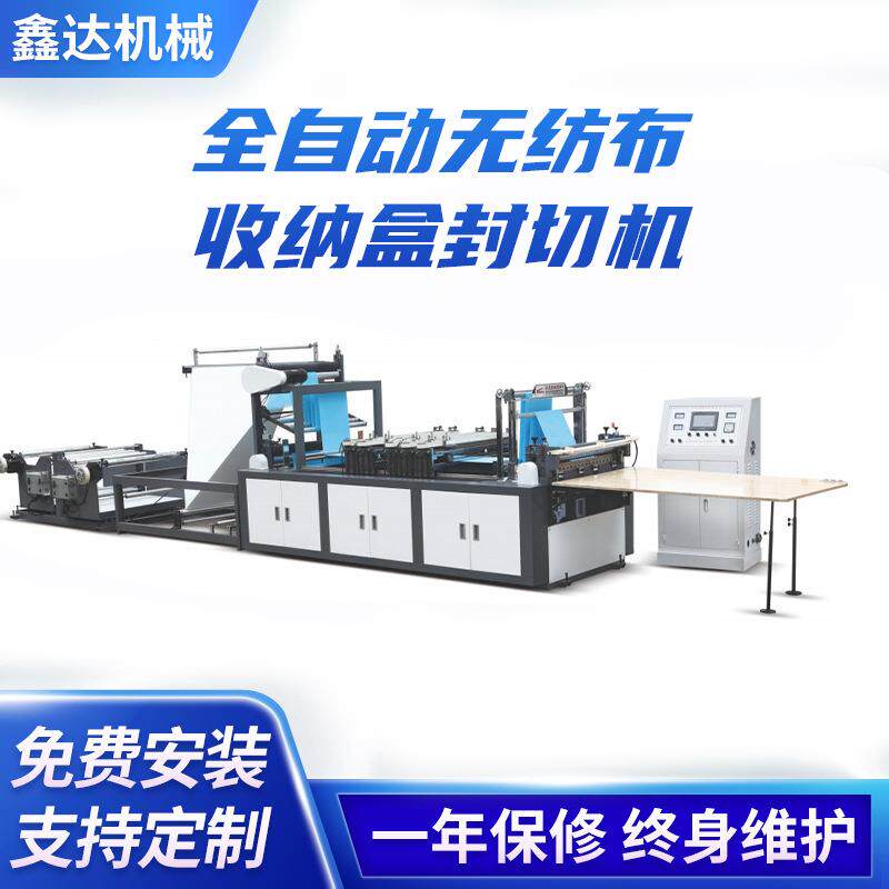 WFB-S800全自动无纺布收纳盒封切机鞋盒快递盒打包盒一体封切机