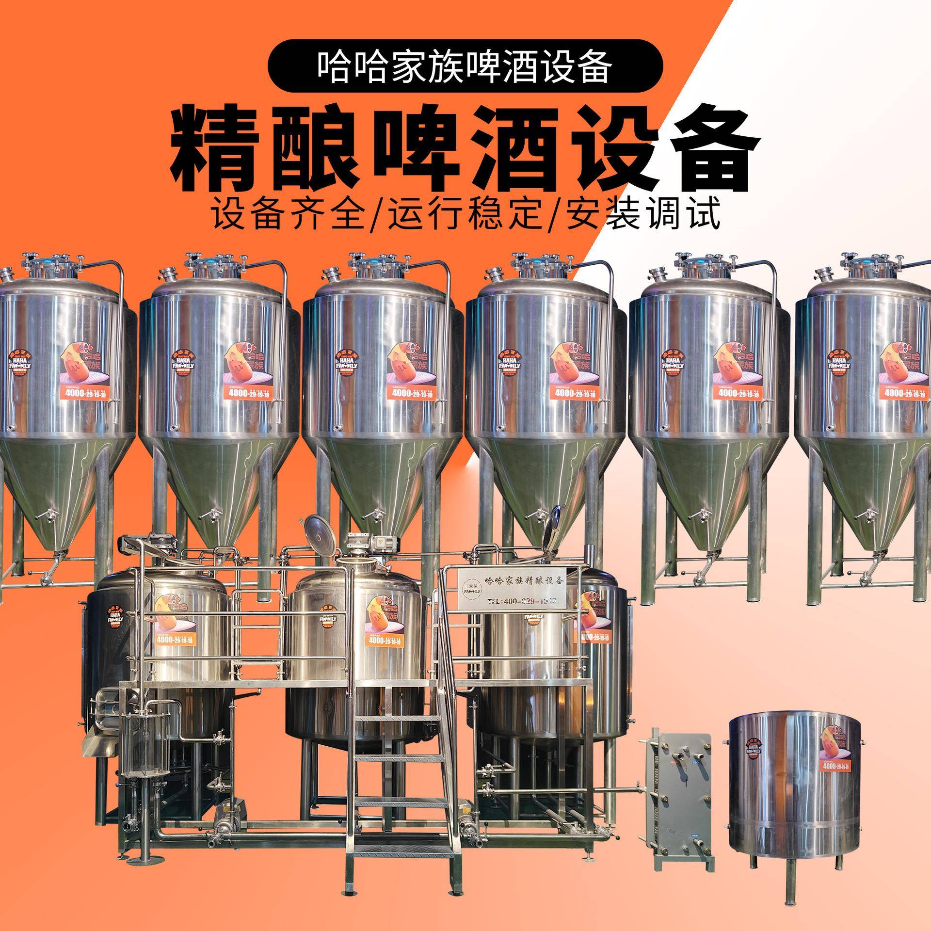 啤酒精酿加工设备 精酿啤酒酿造设备 精酿啤酒加工设备