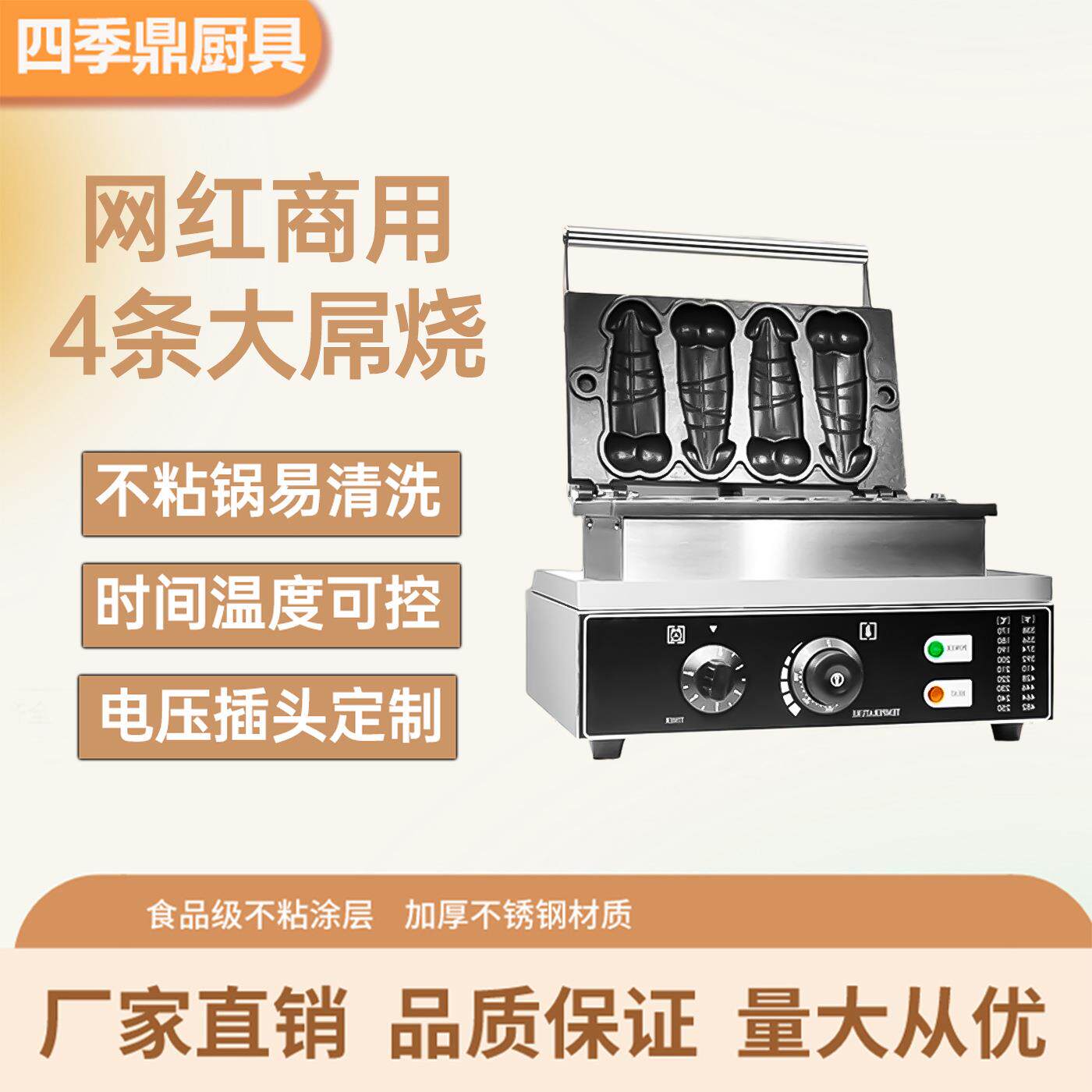 电热华夫大屌烧机跨境华夫饼大雕烧小吃设备休闲男性大刁烧机