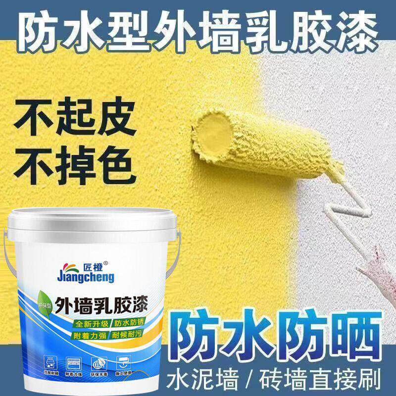 外墙乳胶漆防水防晒乳胶漆外墙涂料室外防霉建筑别墅自刷墙面漆