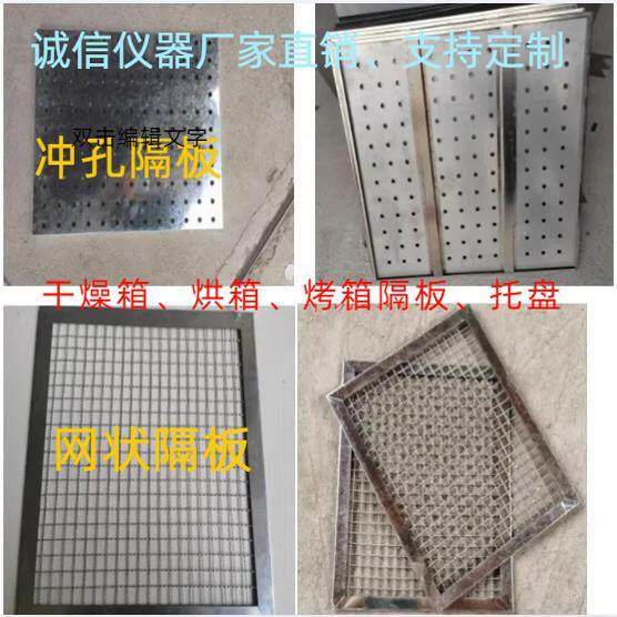 干燥箱烘箱烤箱隔板篦子层板不锈钢镀锌隔板托盘层架网状冲孔隔板图片