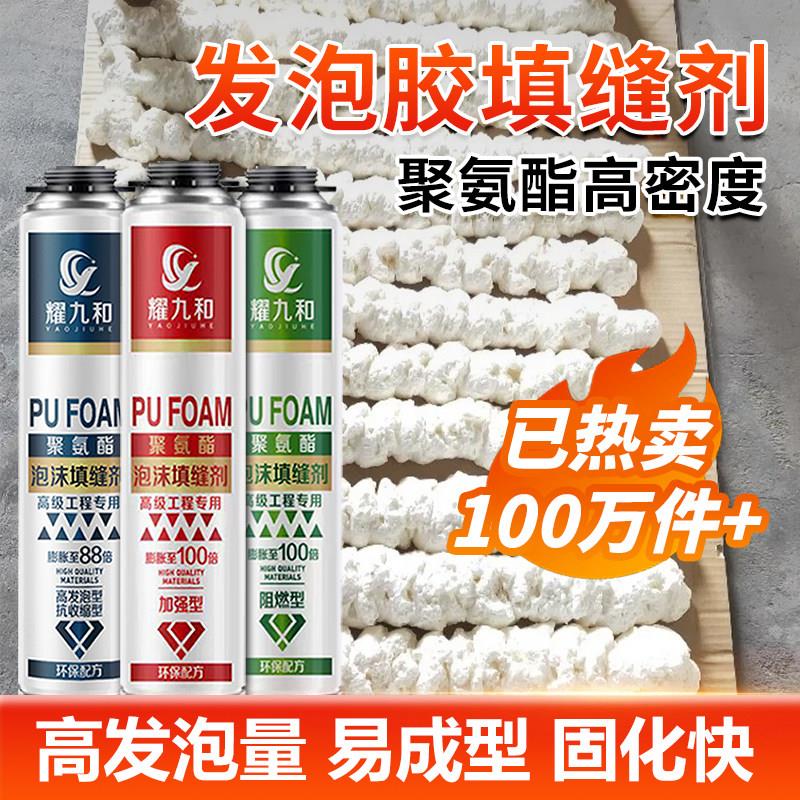 发泡剂泡沫剂门窗安装空调口封堵洞专用密封填充蓬胀泡沬胶填缝剂