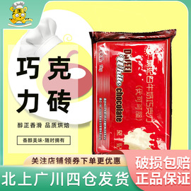 黛妃白牛奶巧克力1kg 戴妃白巧克力砖代可可脂巧克力甜品烘焙原料