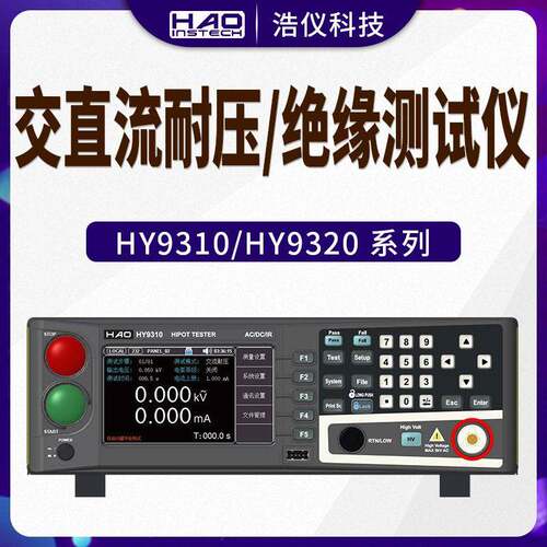 浩仪HY9310替TH9320压测试机交直流耐压绝缘电阻测试仪HY9320