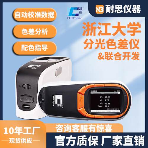 彩谱高精度分光色差仪彩谱分光测色仪CS-600 印刷纺织食品色差计
