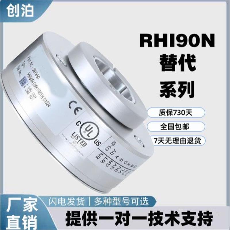 替代倍加福RHI90N-0HAK1RN-01024/0I/0L/0NAK1空心轴编码器高精度