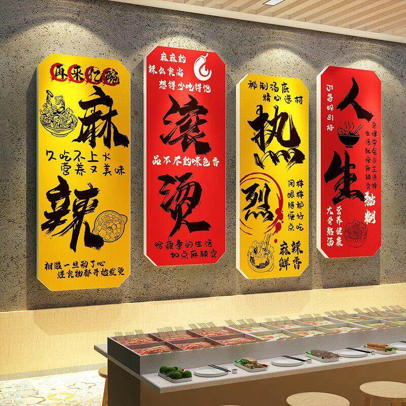 网红麻辣烫店铺墙面装饰市井风格火锅文化创意冒菜广告海报贴纸画