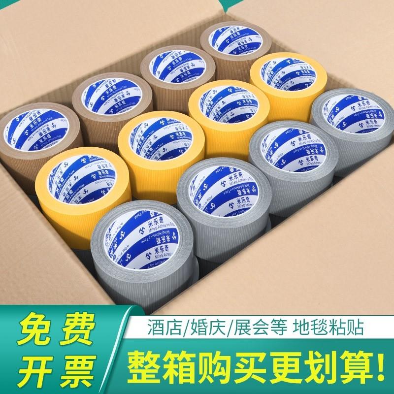 米乐奇布基胶带单面强力网格布基胶接缝无痕地毯耐磨固定贴婚庆会