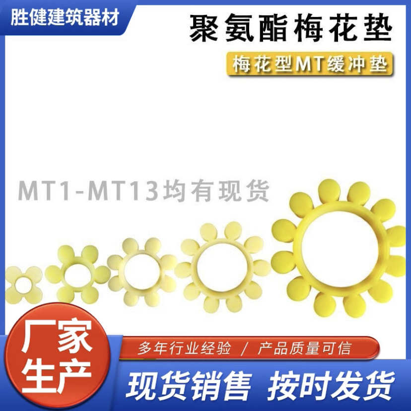 梅花联轴器缓冲MT聚氨酯胶圈橡胶弹性牛筋八角垫圈减震六角