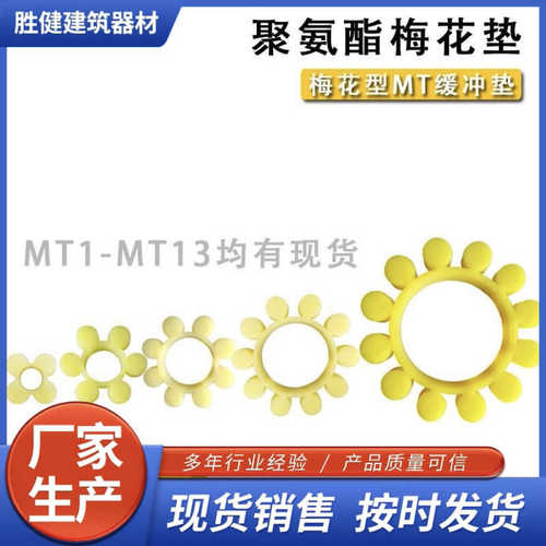 梅花联轴器缓冲MT聚氨酯胶圈橡胶弹性牛筋八角垫圈减震六角