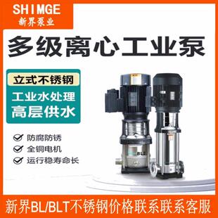 新界BLT2 多级离心泵 BL增压泵 45轻型不锈钢立式