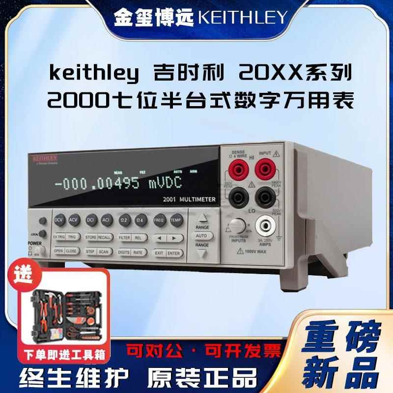 吉时利Keithley20XX系列2000七位半台式数字万用表