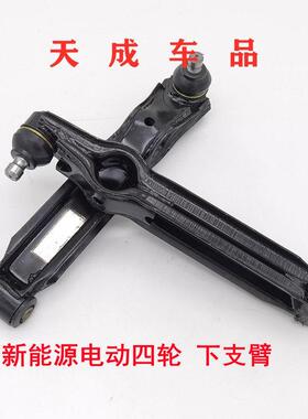 适配中科动力C1S K1力帆c30C36电动四轮车配件前下支臂托 托臂摆